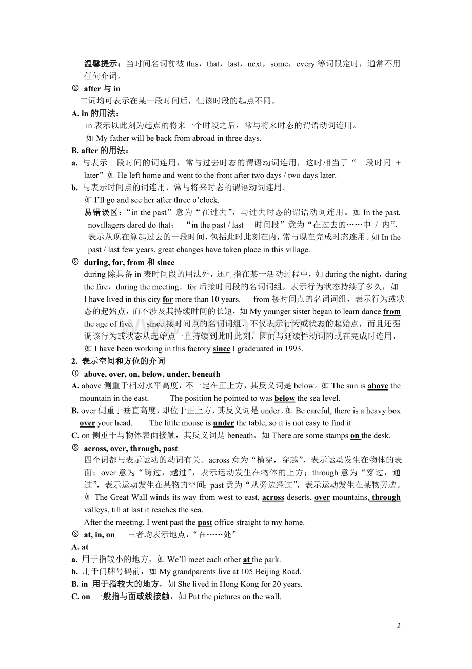 高中英语语法系统讲解之三介词和连词.doc_第2页