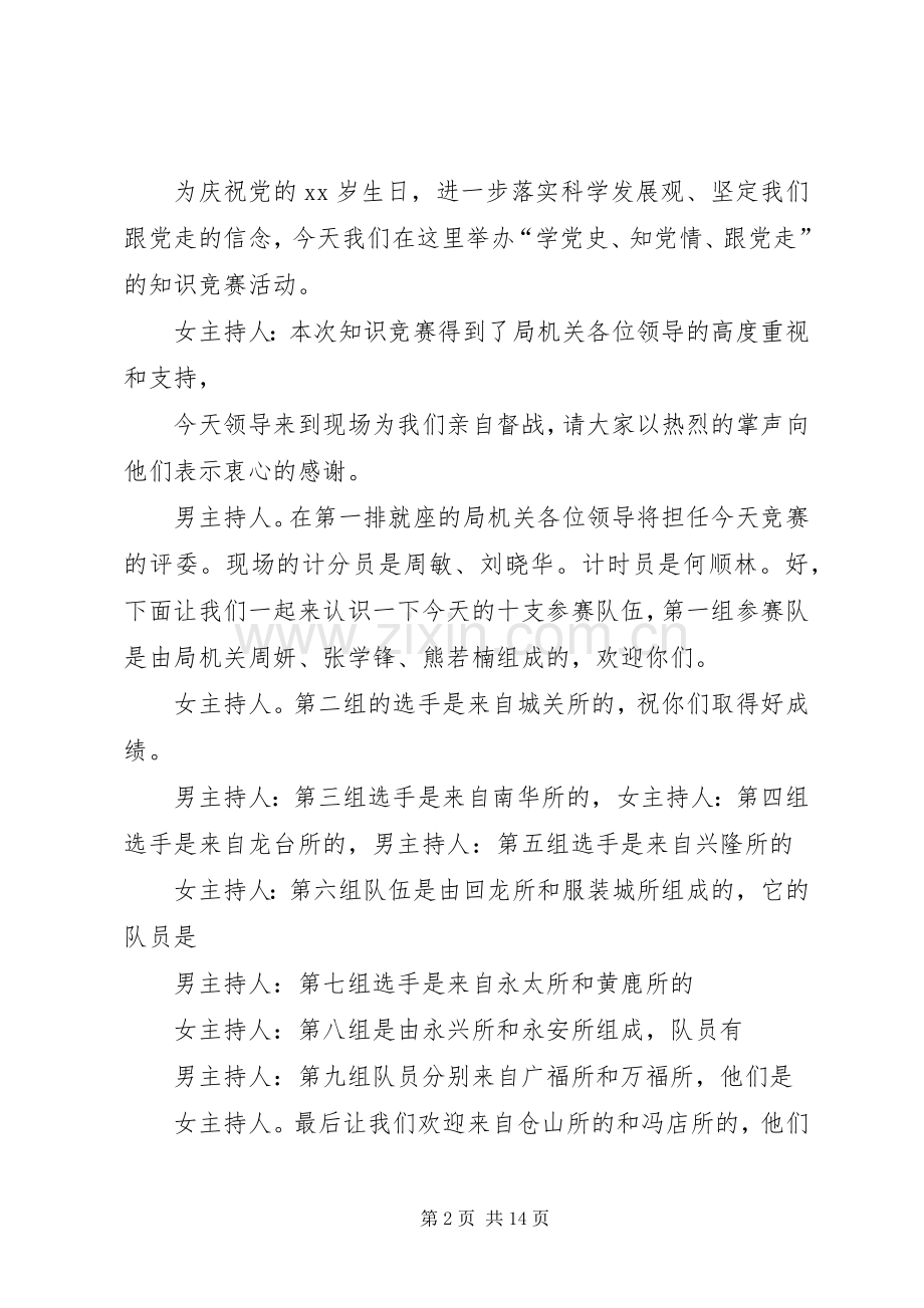 比赛的主持稿.docx_第2页