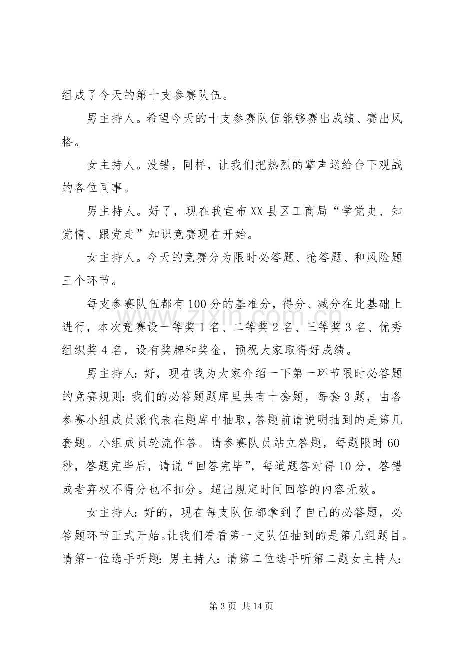 比赛的主持稿.docx_第3页