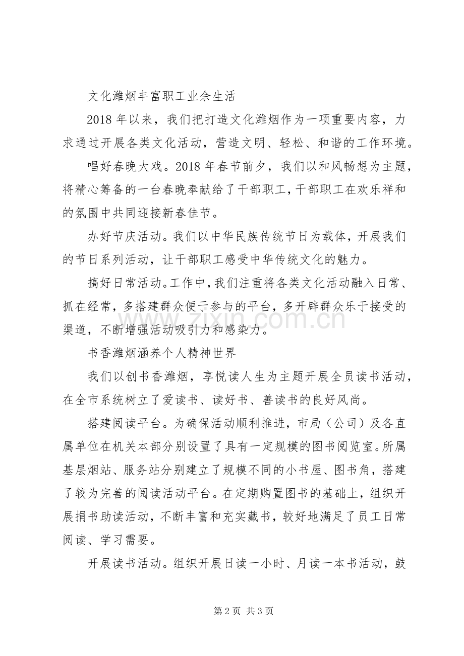 单位工会工作经验交流发言：开展主题活动激发干事热情.docx_第2页