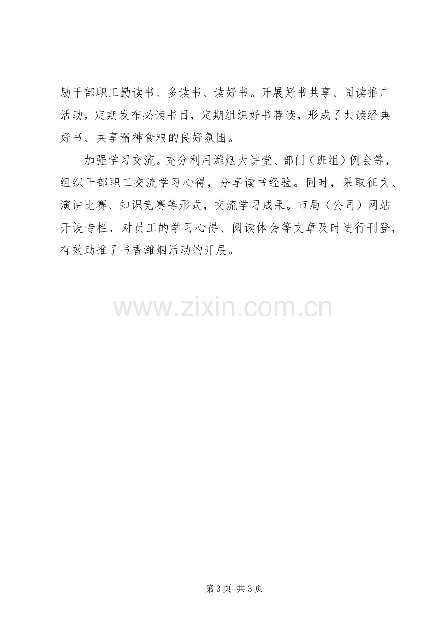 单位工会工作经验交流发言：开展主题活动激发干事热情.docx_第3页