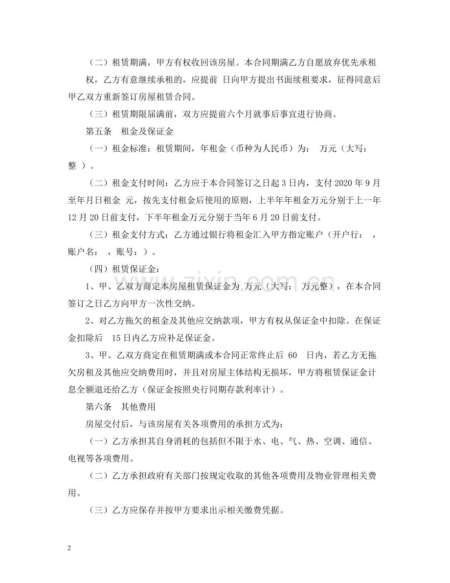 公司租房合同范本2).docx_第2页