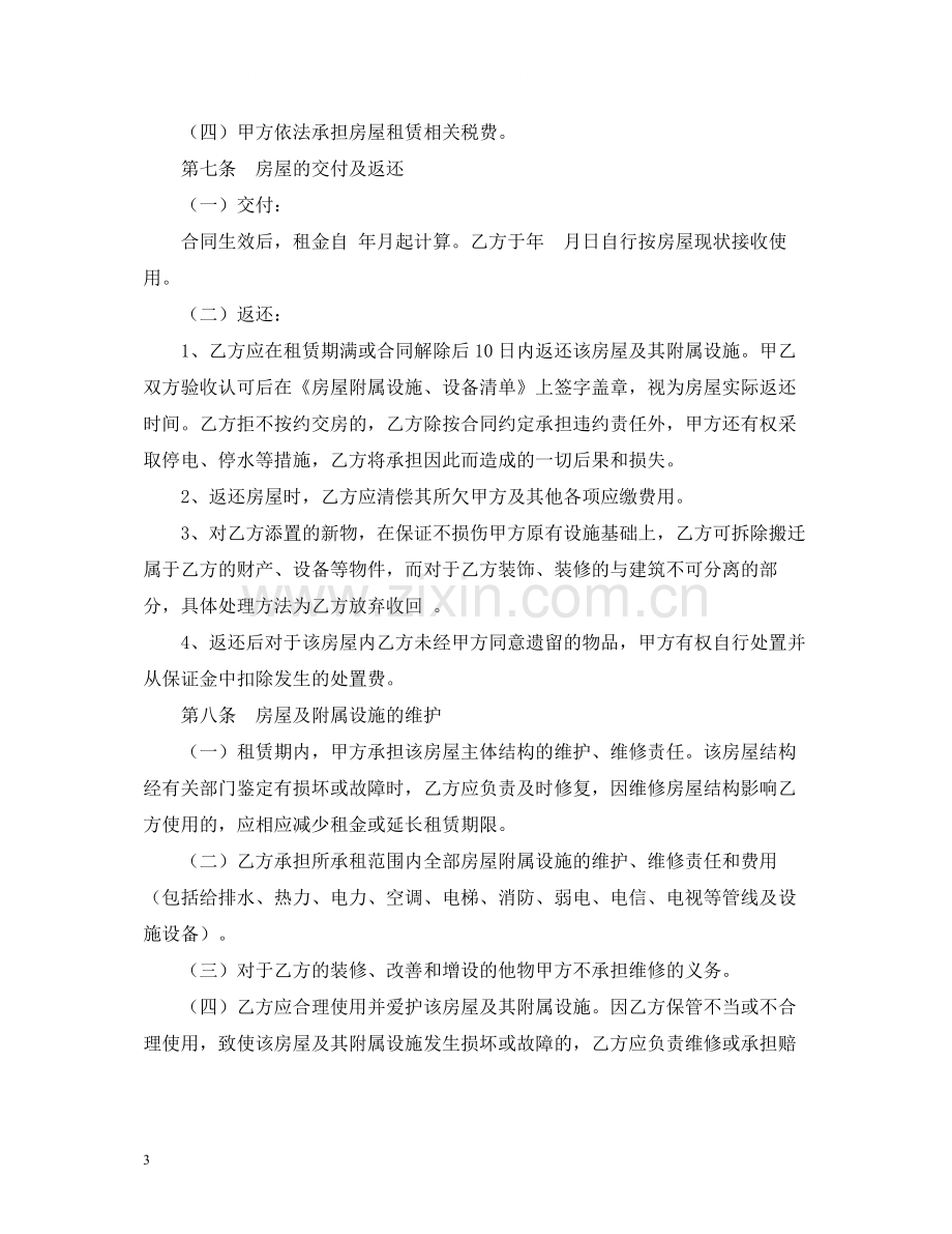 公司租房合同范本2).docx_第3页