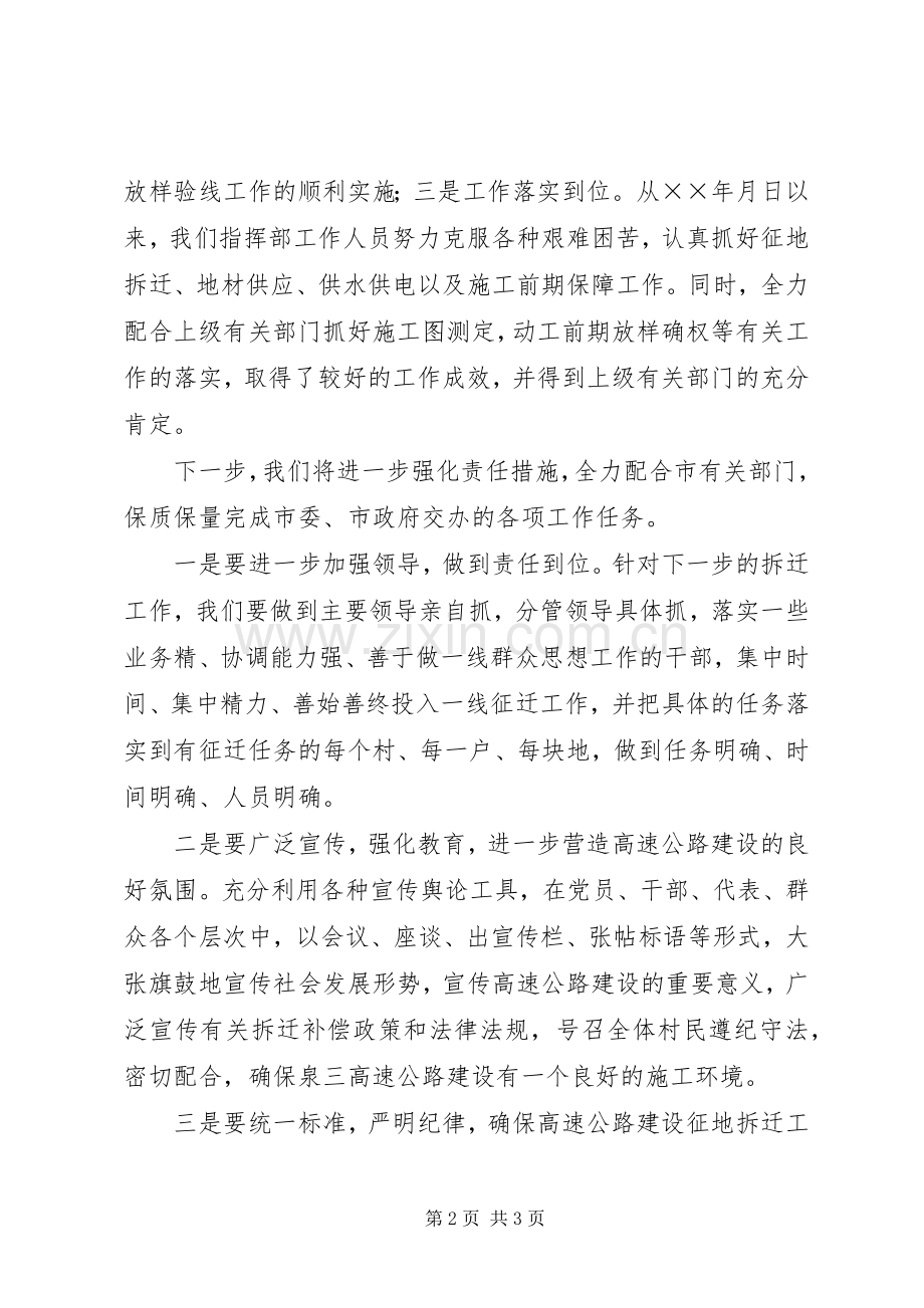 高速公路征地拆迁动员会上的表态发言.docx_第2页