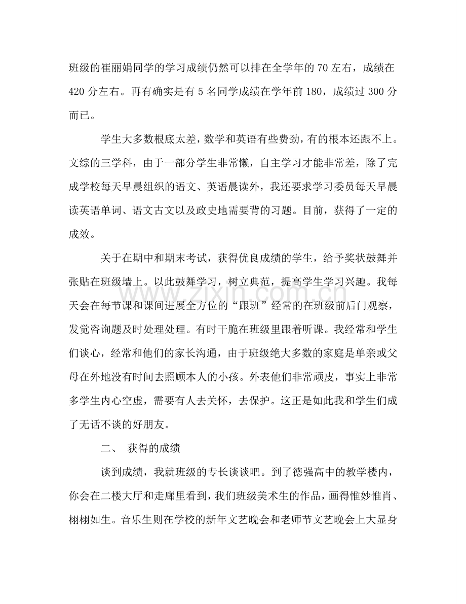 高二班主任工作参考总结_6.doc_第2页