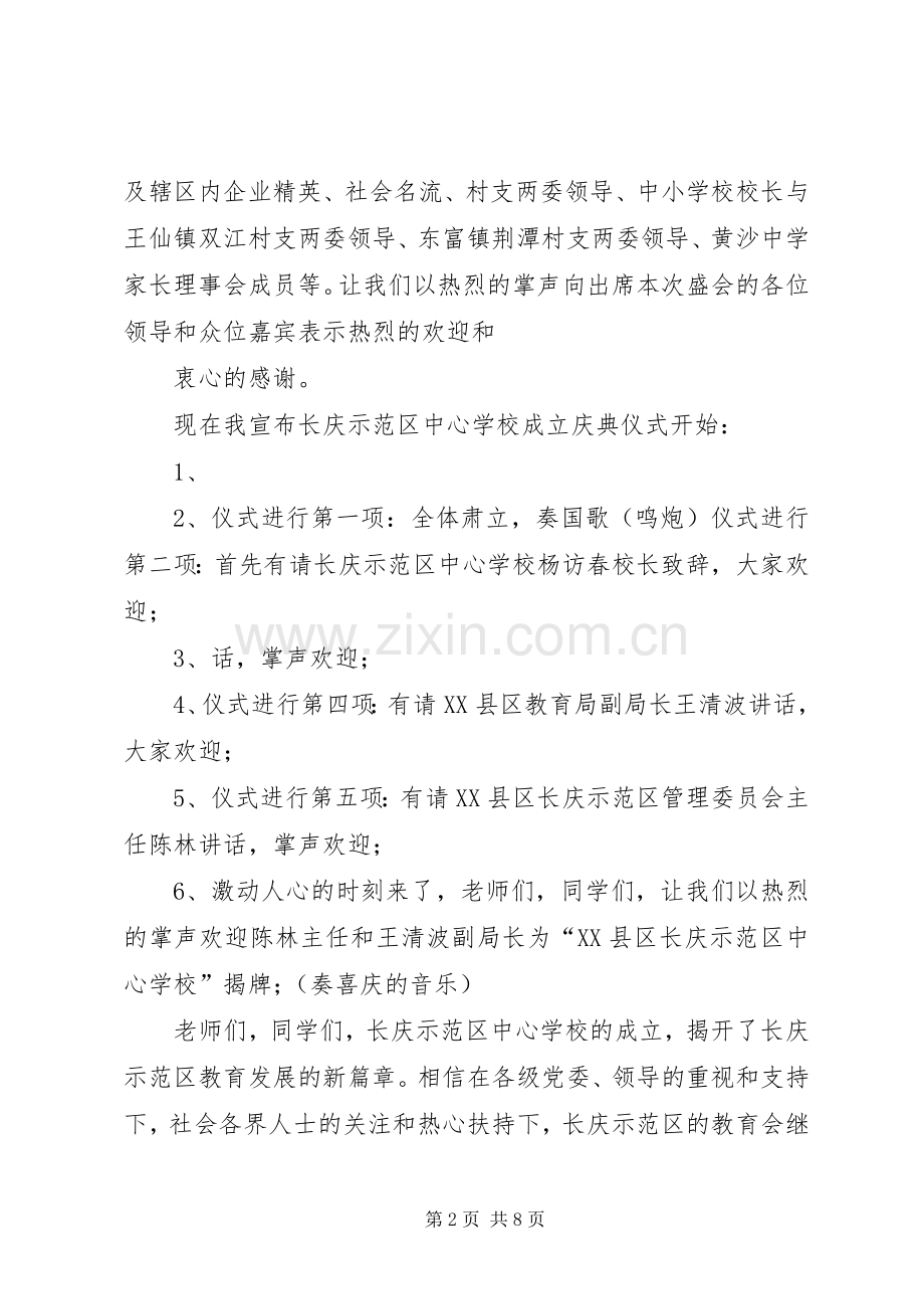 学校揭牌仪式主持稿_1.docx_第2页