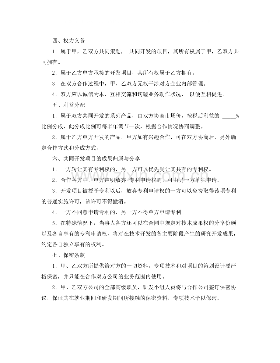 技术入股合作协议书范本参考.docx_第2页