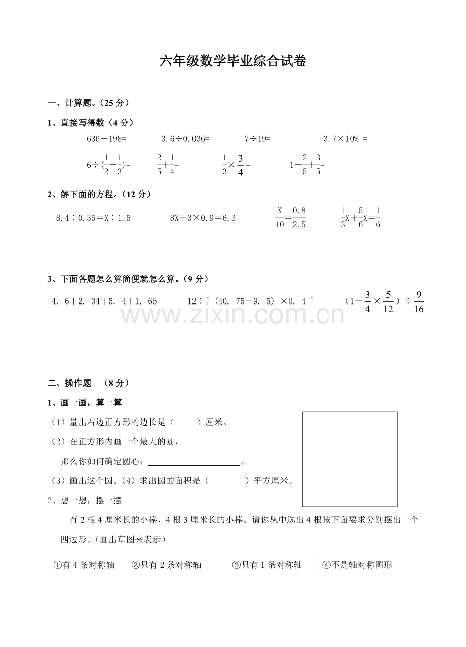 数学六年级期末试卷.doc_第1页