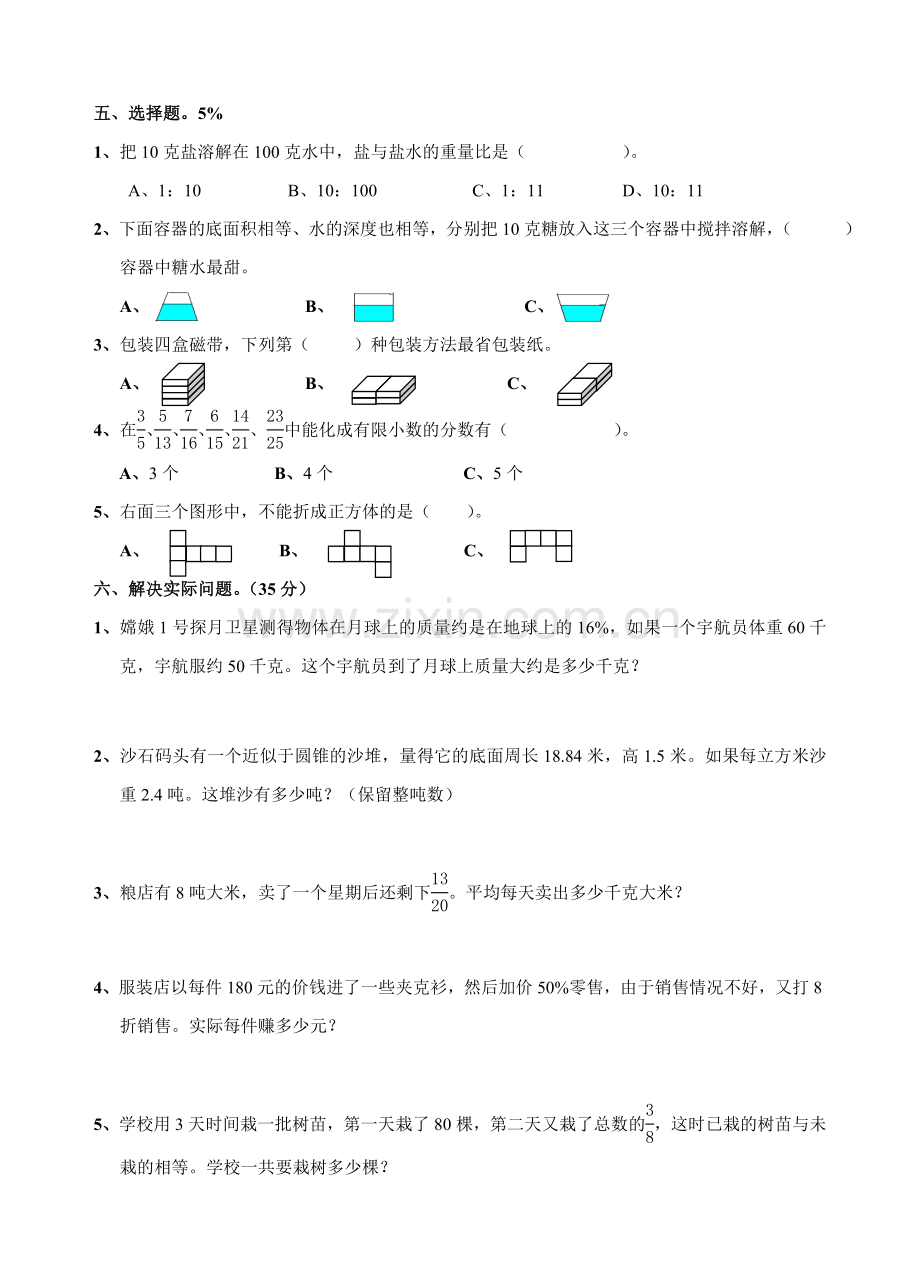 数学六年级期末试卷.doc_第3页