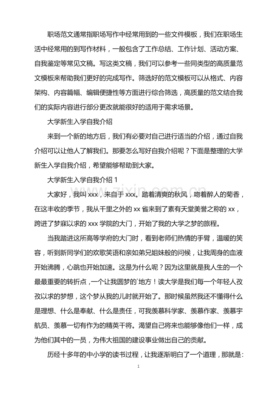 2022年大学新生入学自我介绍.doc_第1页