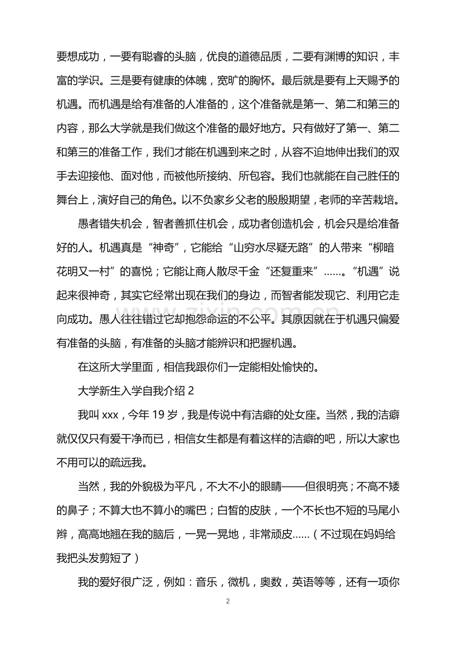 2022年大学新生入学自我介绍.doc_第2页