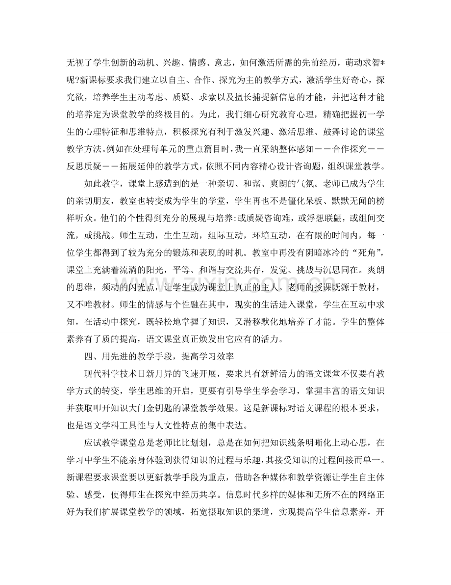 教师试用期个人工作参考总结五篇合集2024.doc_第2页