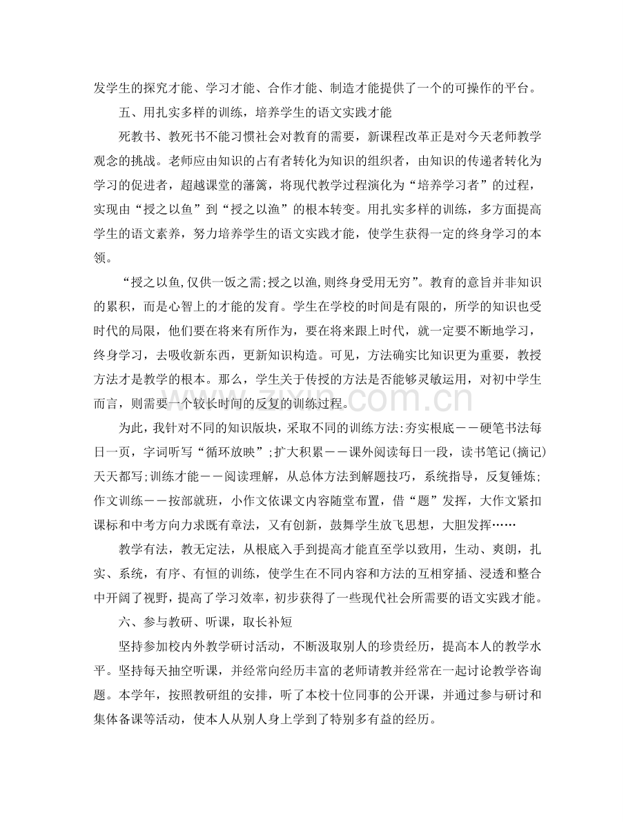 教师试用期个人工作参考总结五篇合集2024.doc_第3页