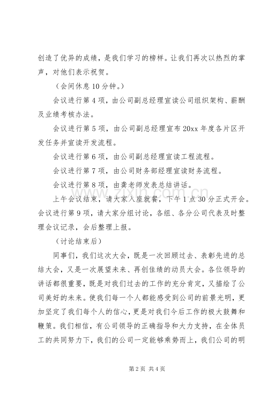 工作大会主持稿.docx_第2页