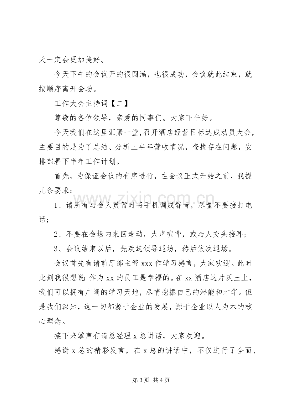 工作大会主持稿.docx_第3页