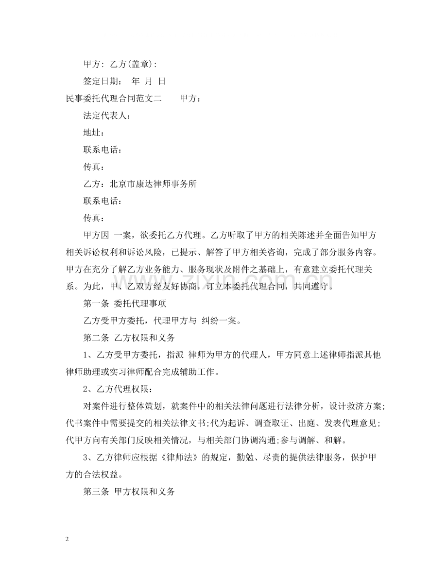 民事委托代理合同格式.docx_第2页