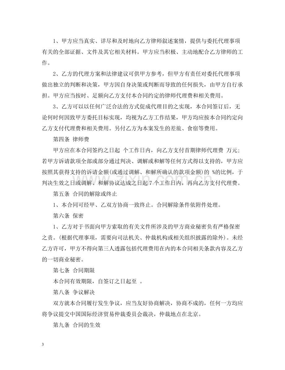 民事委托代理合同格式.docx_第3页