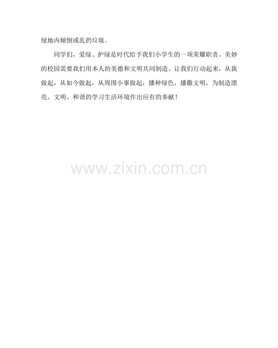 政教处范文校园爱绿护绿活动倡议书.doc_第2页