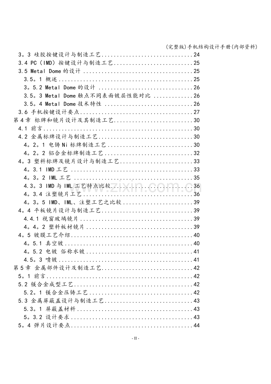 手机结构设计手册(内部资料).doc_第2页