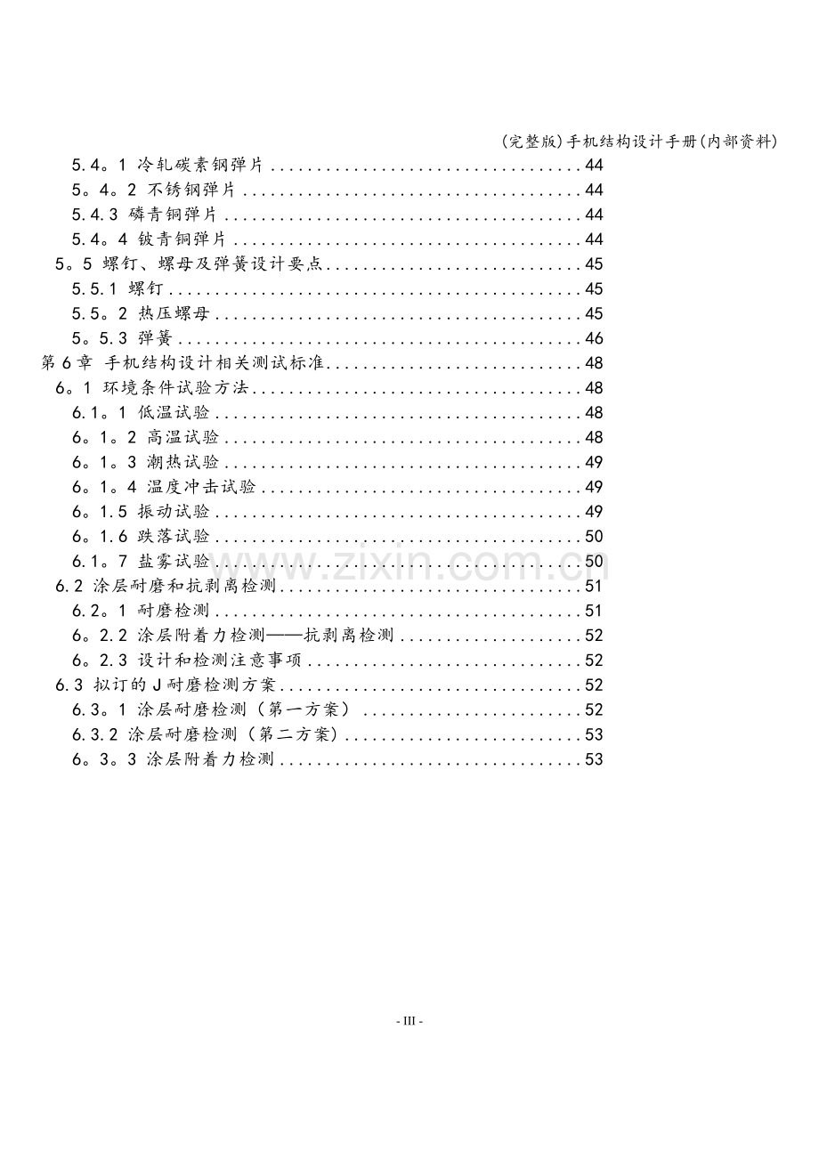 手机结构设计手册(内部资料).doc_第3页