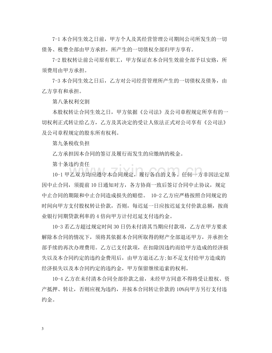 广告公司转让合同.docx_第3页