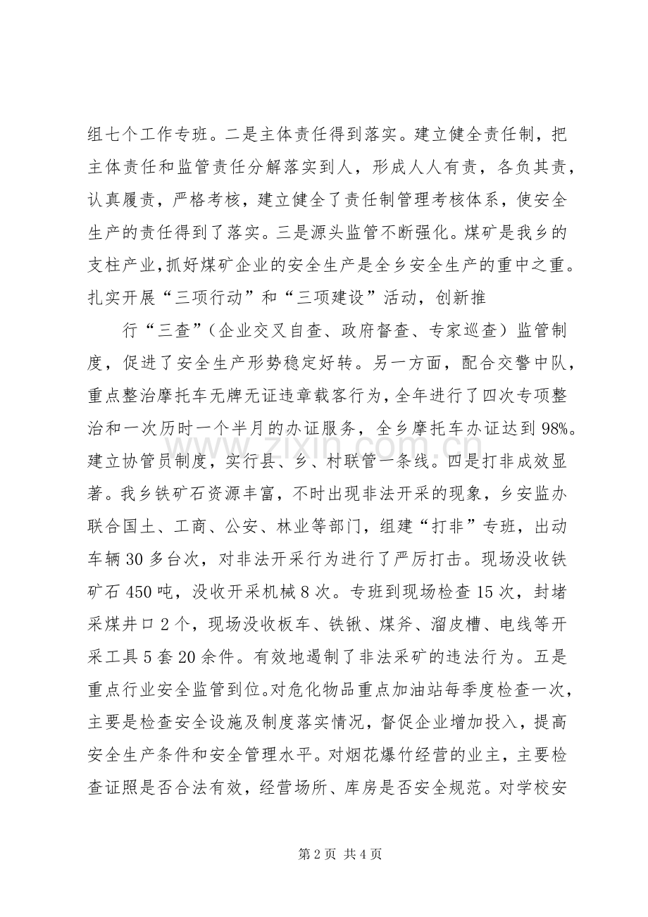 在全县安全生产会议上的发言稿.docx_第2页