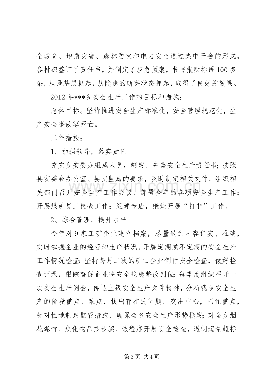 在全县安全生产会议上的发言稿.docx_第3页