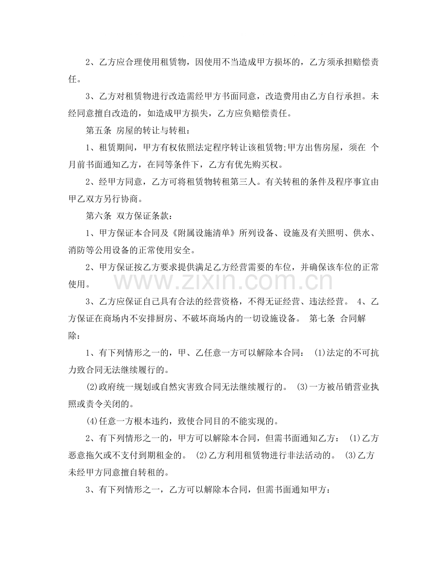 版门面房屋租赁合同书范本.docx_第2页