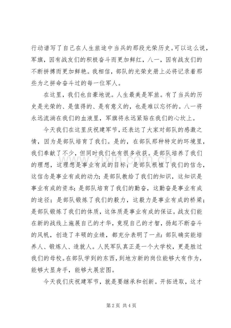 八一建军节演讲稿范文：共庆“八一”.docx_第2页