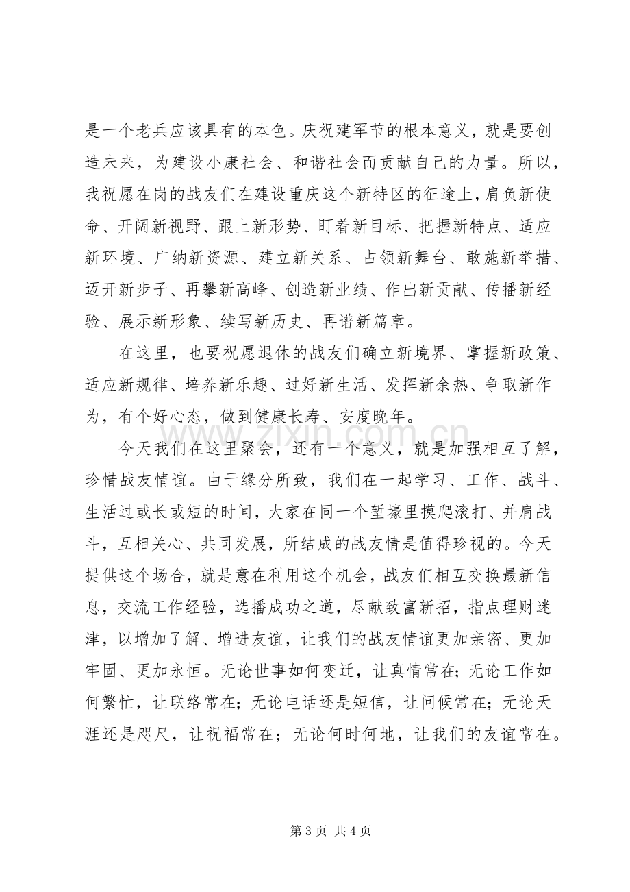 八一建军节演讲稿范文：共庆“八一”.docx_第3页