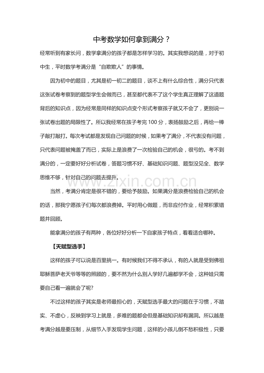 中考数学如何拿到满分.doc_第1页