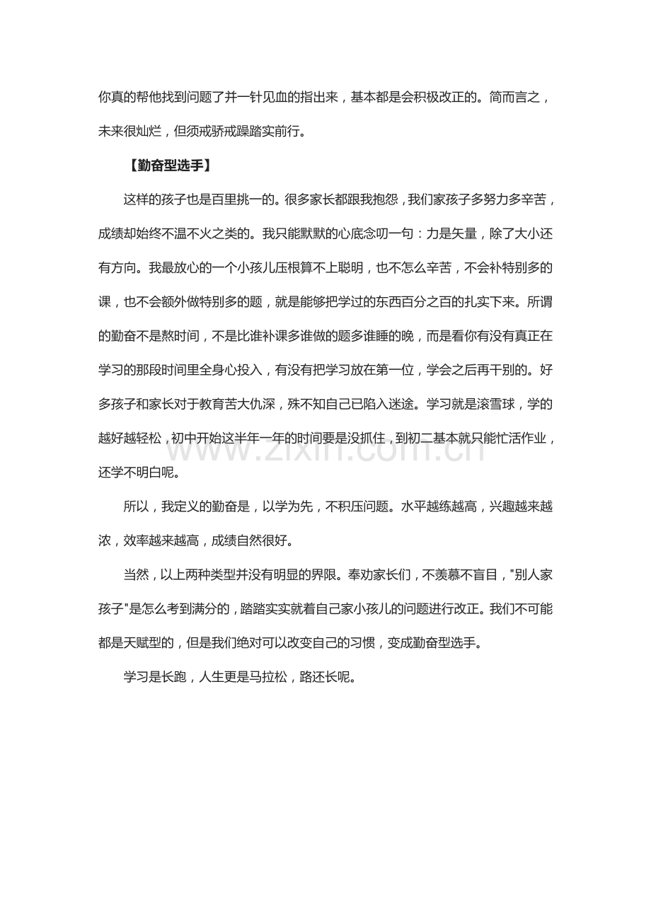 中考数学如何拿到满分.doc_第2页