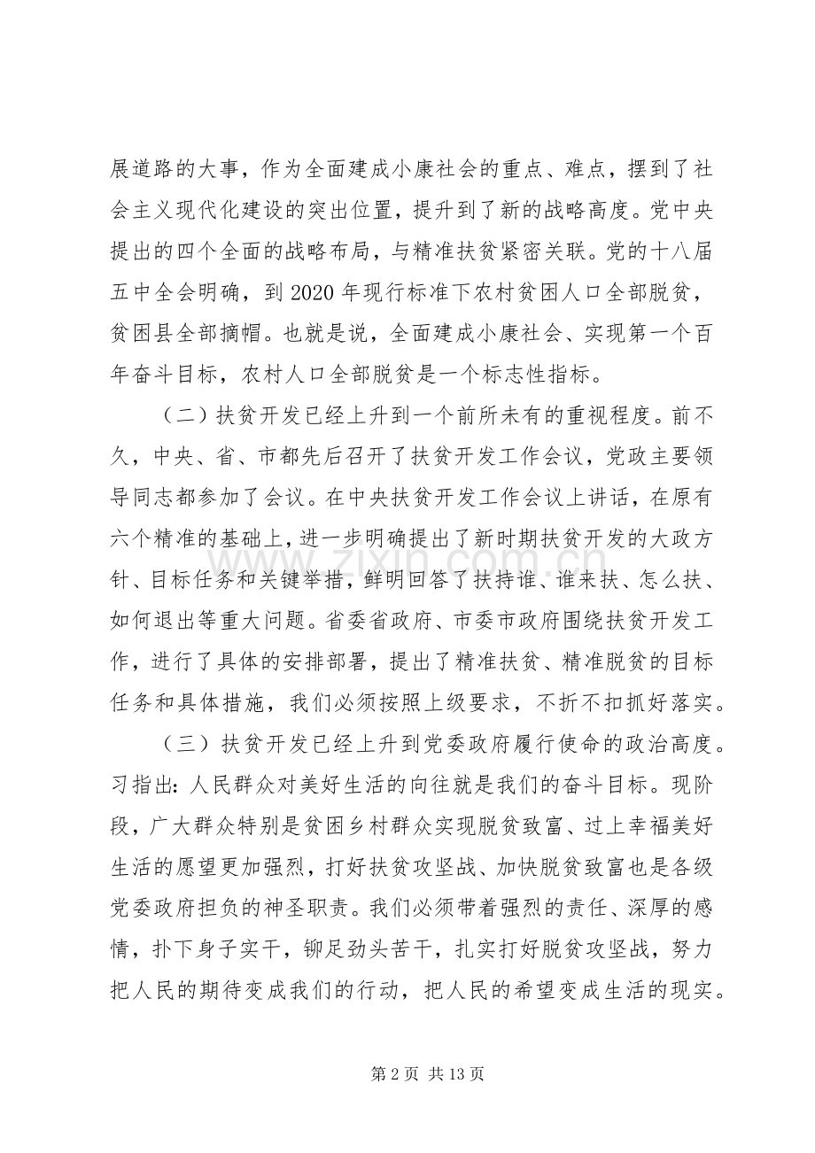 领导扶贫开发工作讲话.docx_第2页