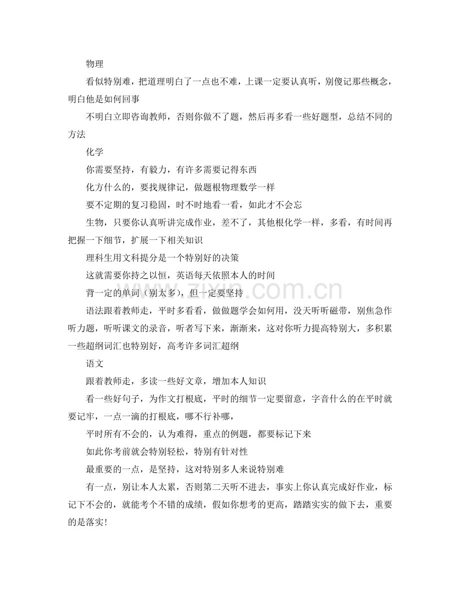 高二新学期学习参考计划.doc_第2页