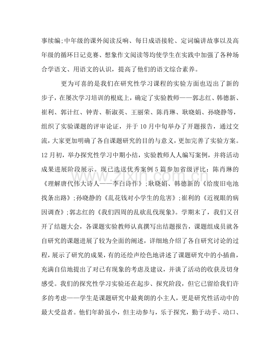 2024年教师教学工作参考总结范文.doc_第2页