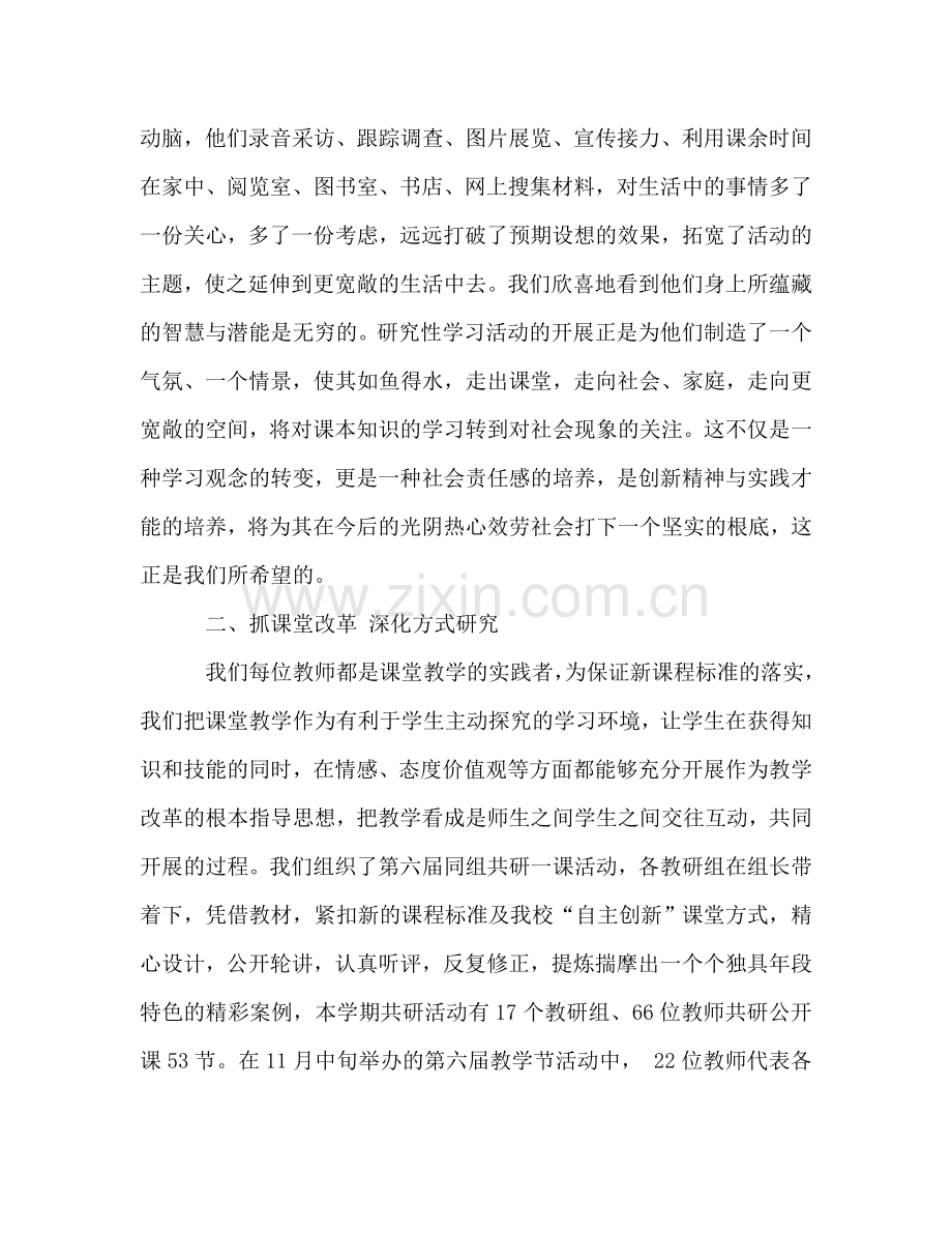 2024年教师教学工作参考总结范文.doc_第3页