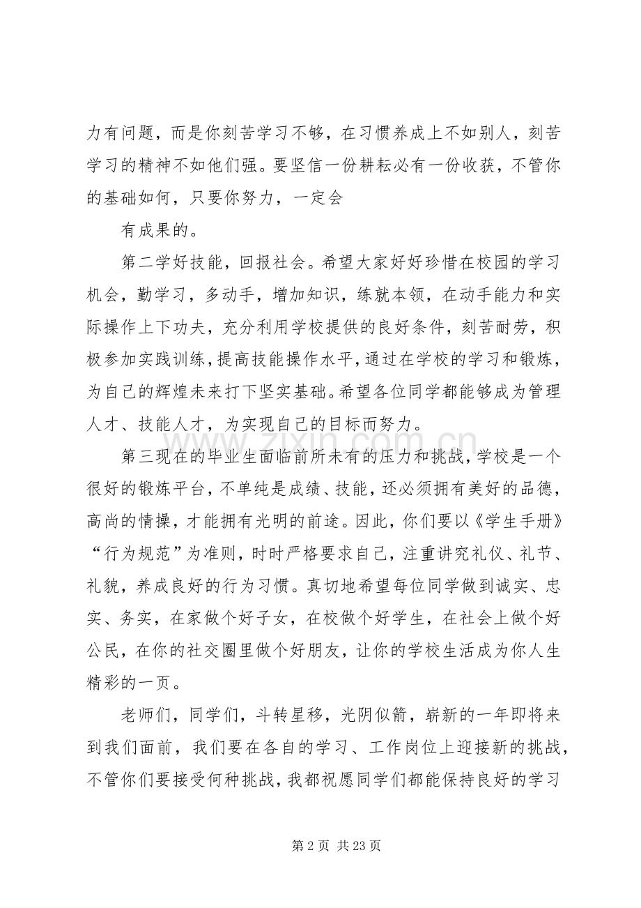 表彰大会领导发言_1.docx_第2页