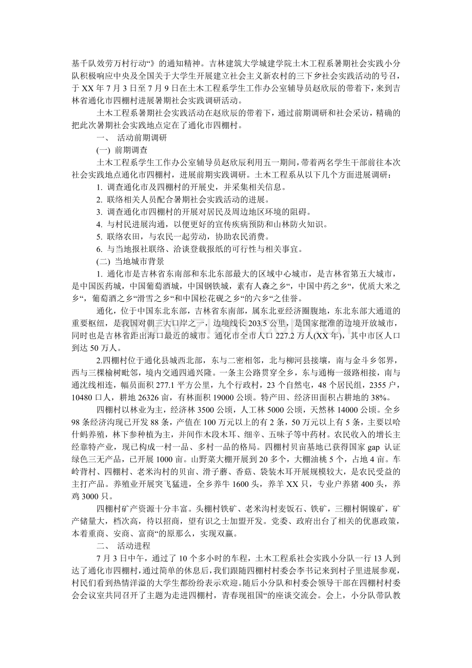 毛概暑期社会实践报告范文3篇.doc_第2页