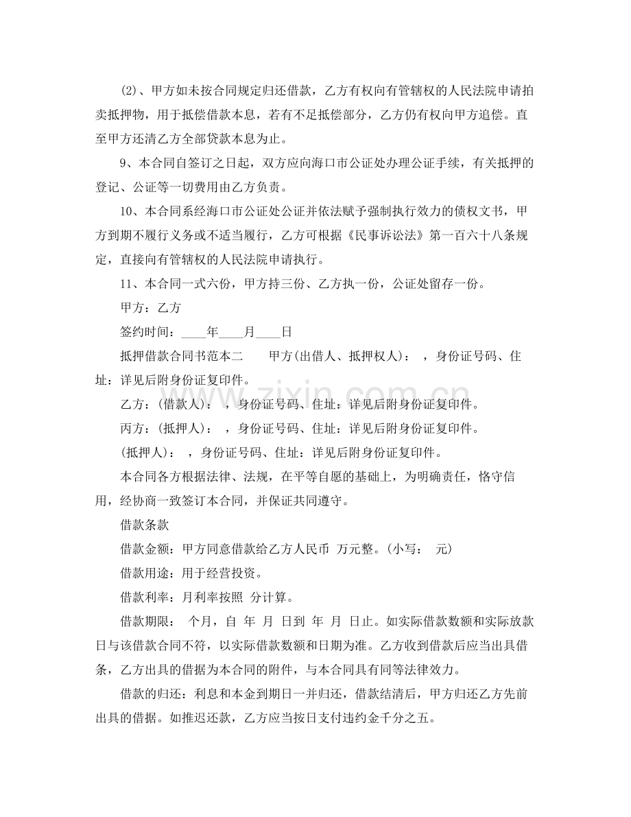 抵押借款合同书范本3篇.docx_第2页