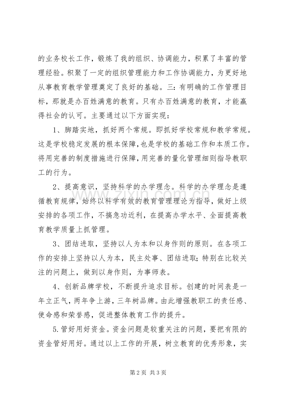 竞聘教办主任演讲稿范文.docx_第2页