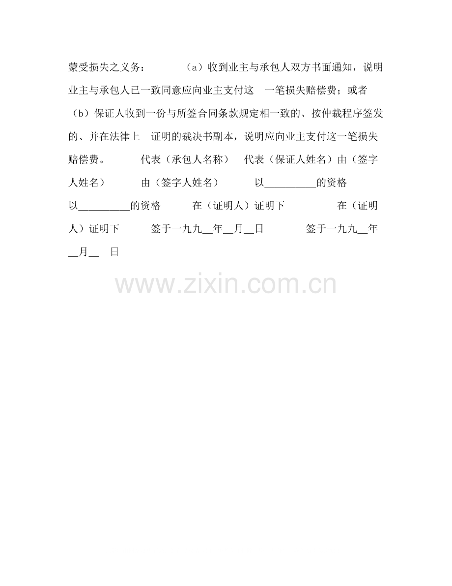 工程建设招标投标合同（履约银行保证书）2.docx_第2页