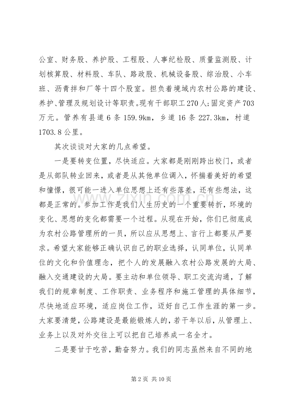 岗前培训领导讲话.docx_第2页