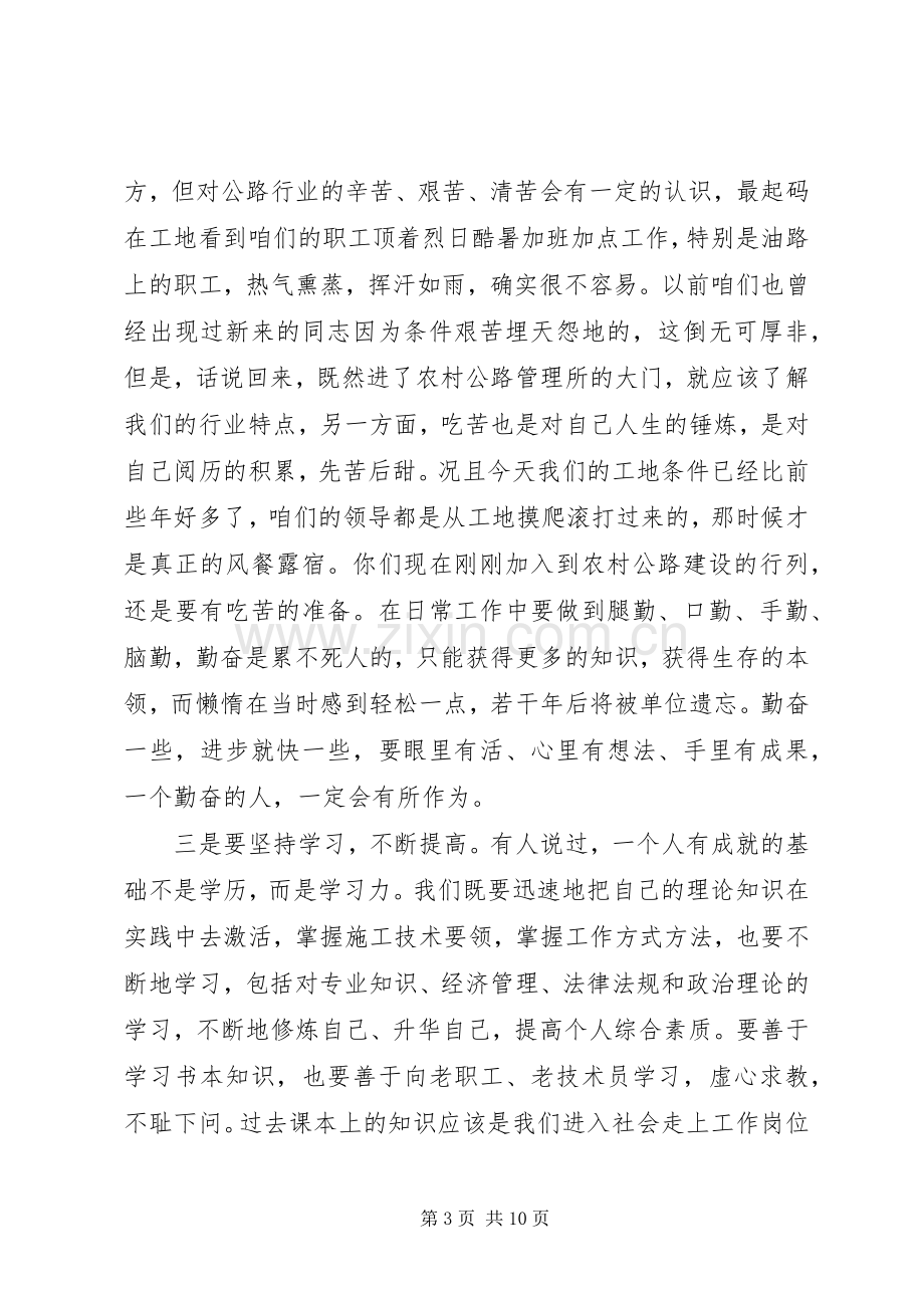 岗前培训领导讲话.docx_第3页