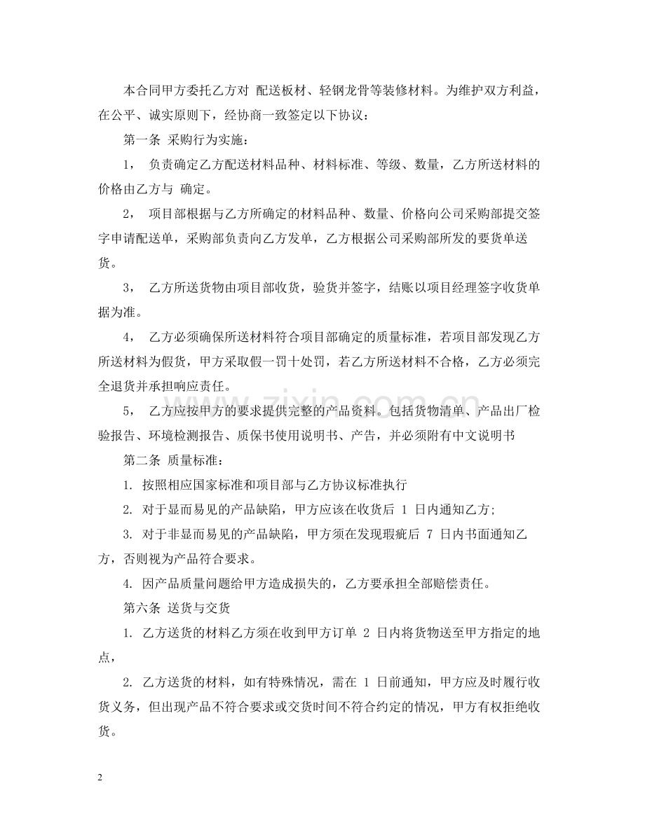 工程材料供货合同2.docx_第2页