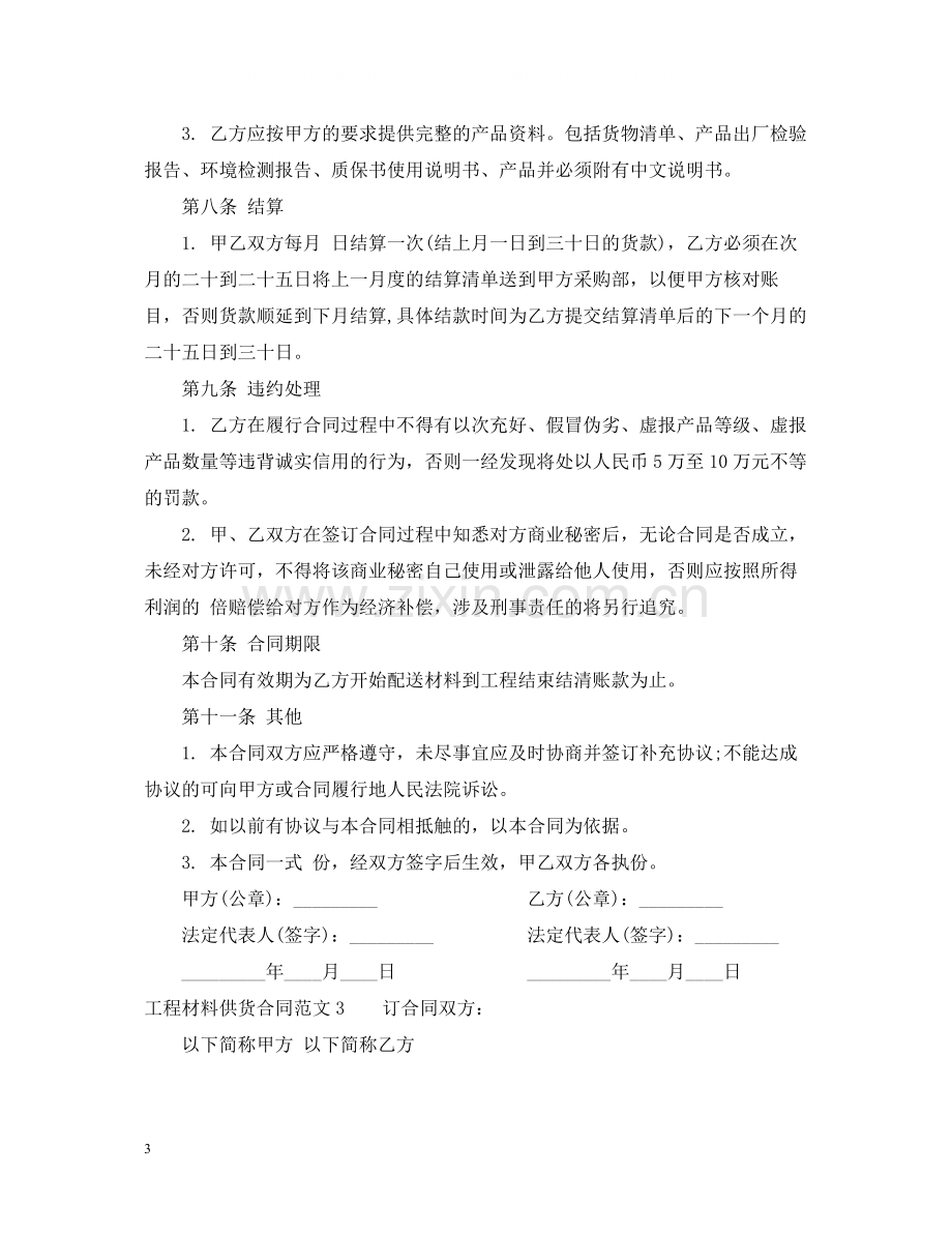 工程材料供货合同2.docx_第3页