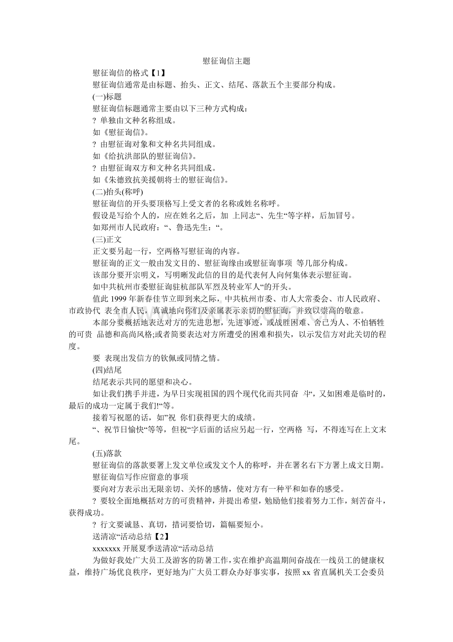 慰问信ۥ主题.doc_第1页