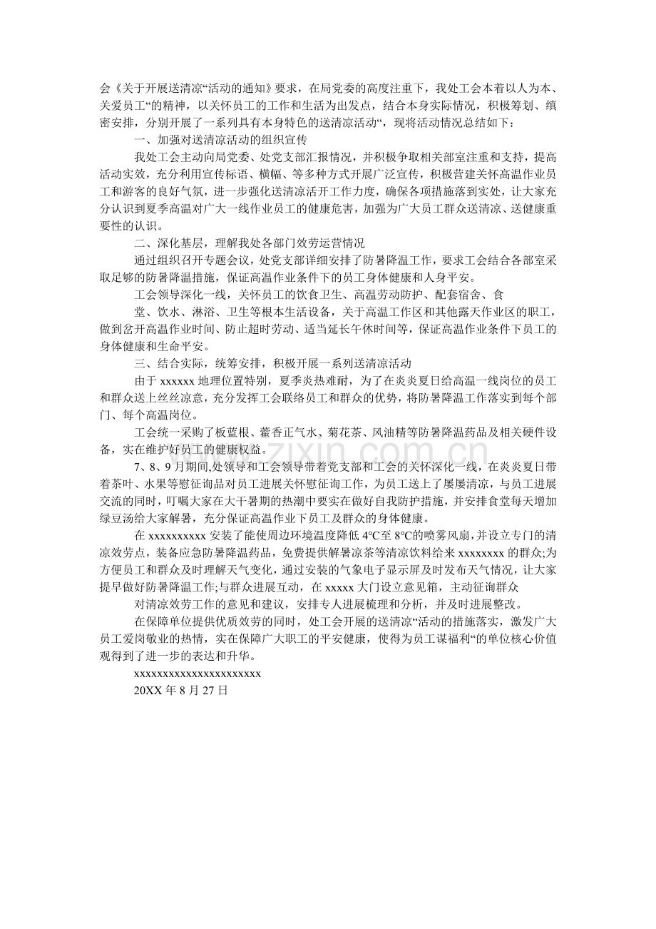 慰问信ۥ主题.doc_第2页