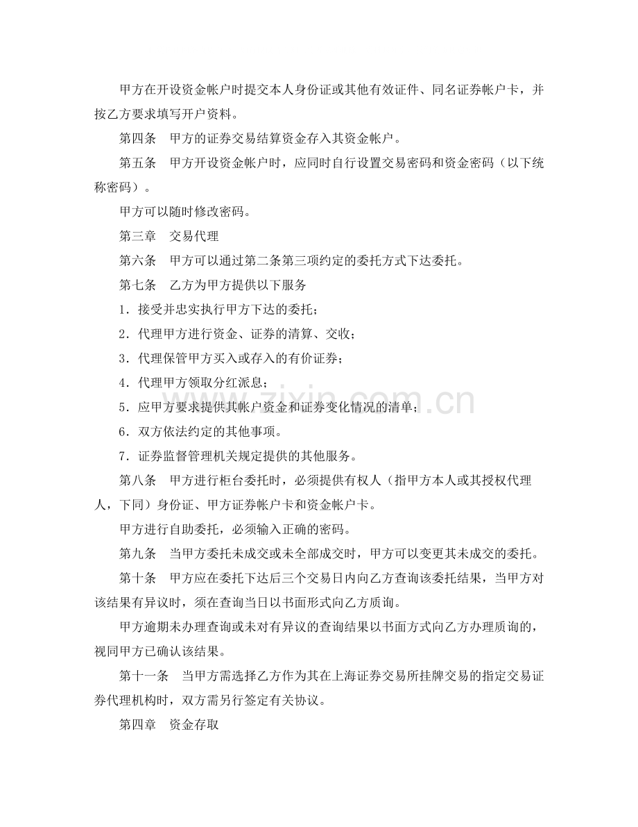 证券交易委托代理协议书.docx_第2页