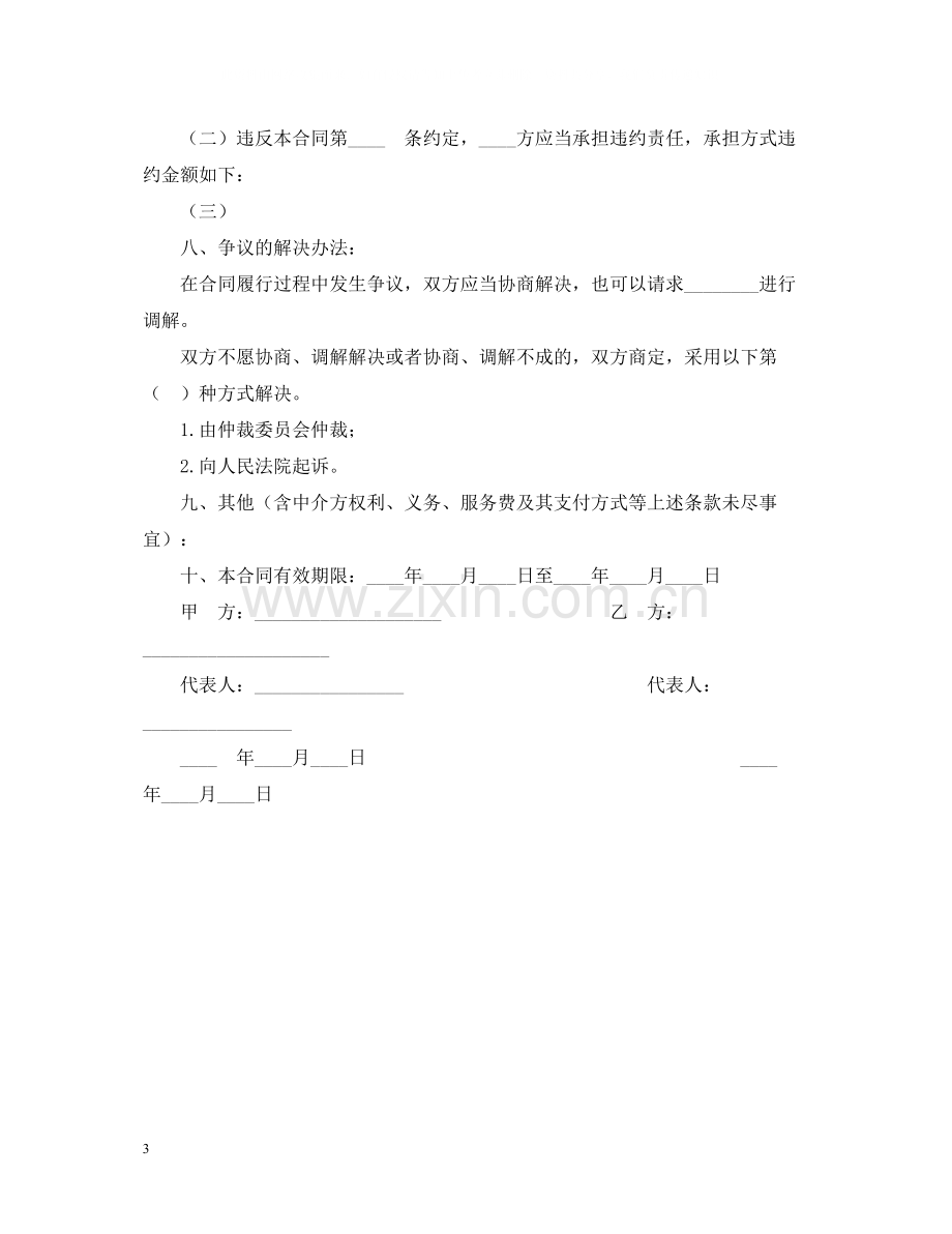 技术咨询合同22.docx_第3页