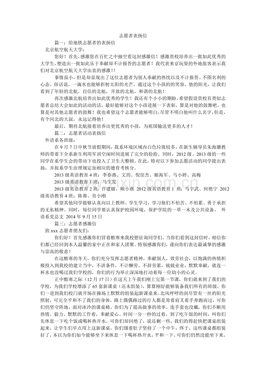 志愿者ۥ表扬信.doc_第1页